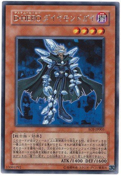 EOJ-JP003 D-HERO鑽石小子 銀字