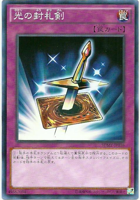 SDMY-JP038 光的封牌劍 (普卡)