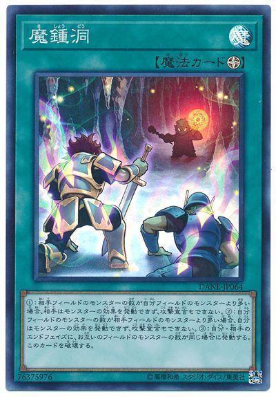 DANE-JP064 魔鍾洞 (亮面) 1008