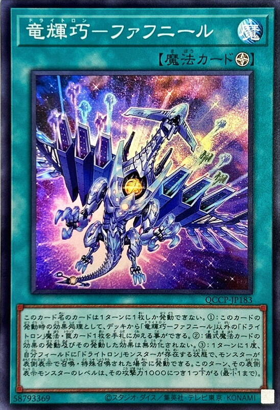 QCCP-JP183 龍輝巧 法夫納 (亮面)