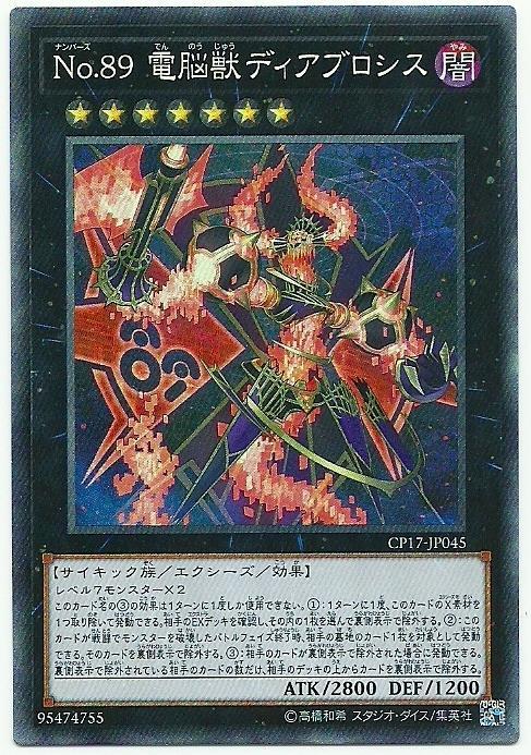 CP17-JP045 編號怪獸 No.89電腦獸系統破壞神 (金亮)
