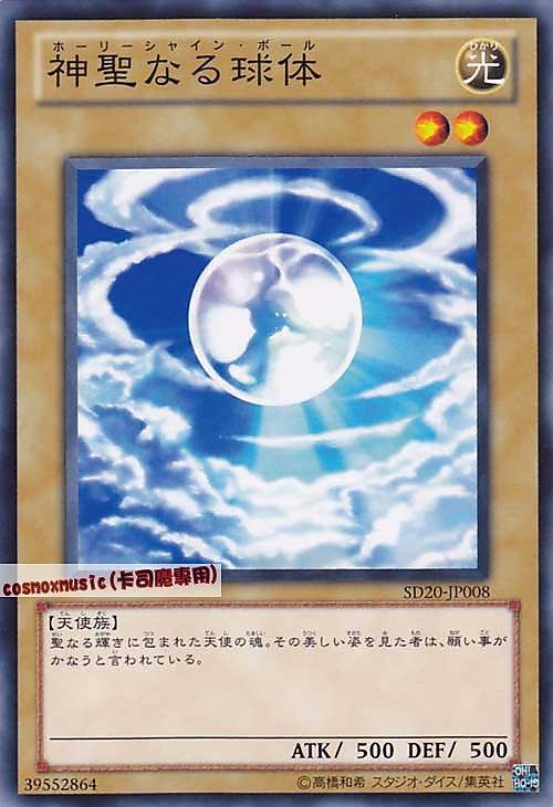 SD20-JP008 EE2-JP116 308-004神聖球體 日文普卡 傷卡