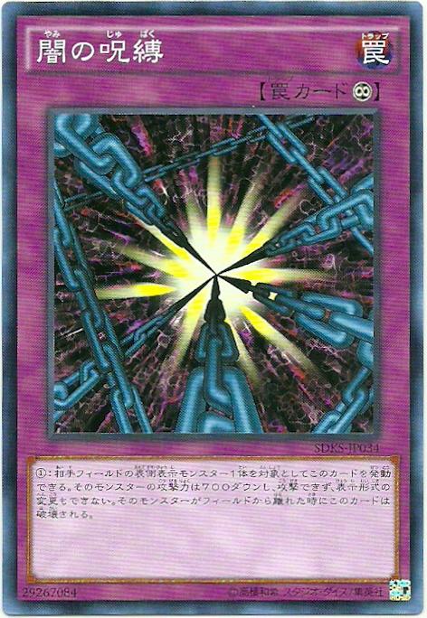SDKS-JP034 闇的咒縛 (普卡)