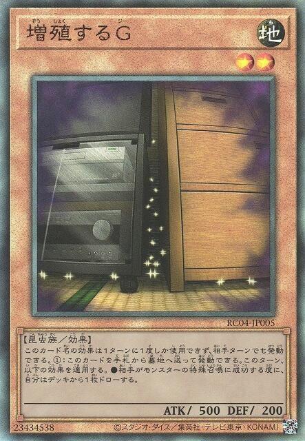 RC04-JP005 增殖的G (浮雕/凸版)