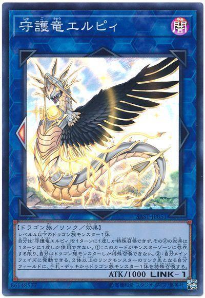 SAST-JP051 守護龍 艾魯批 (亮面) 1007