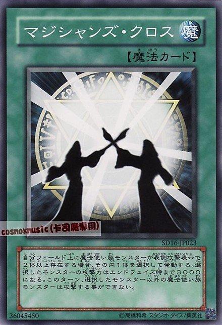 SD16-JP023 魔法師合作 日文普卡 SD16(魔術師的霸者)