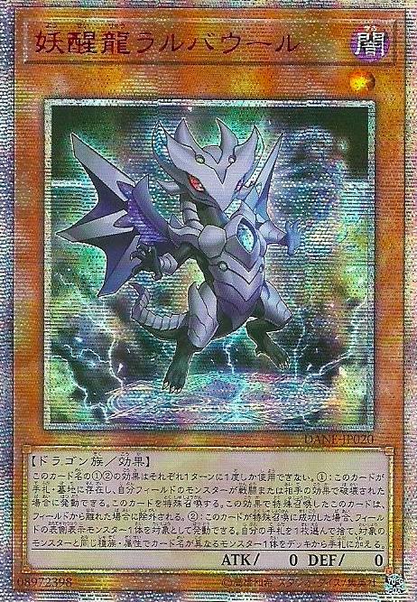 DANE-JP020 妖醒龍拉瓦勞爾 (紅鑽 ) 1008