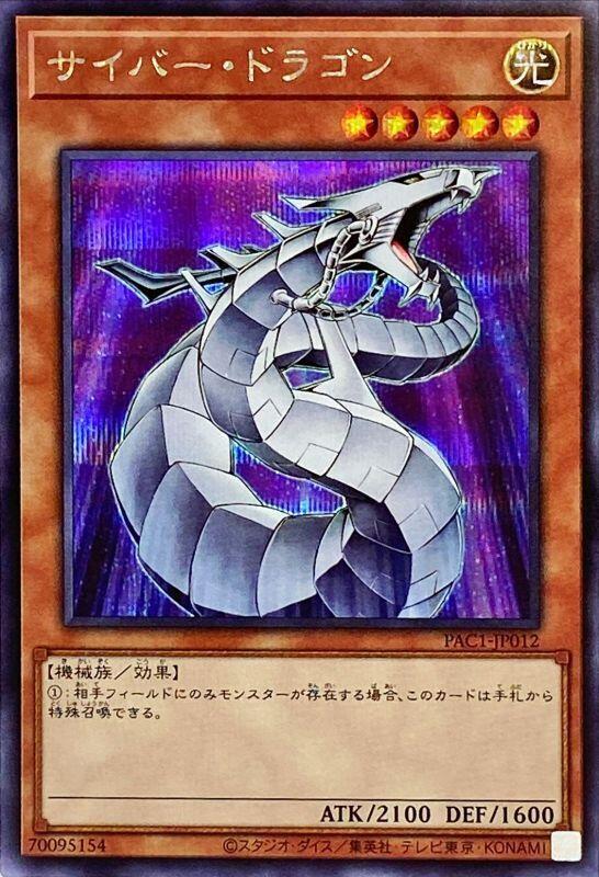 PAC1-JP012 電子龍 (半鑽)