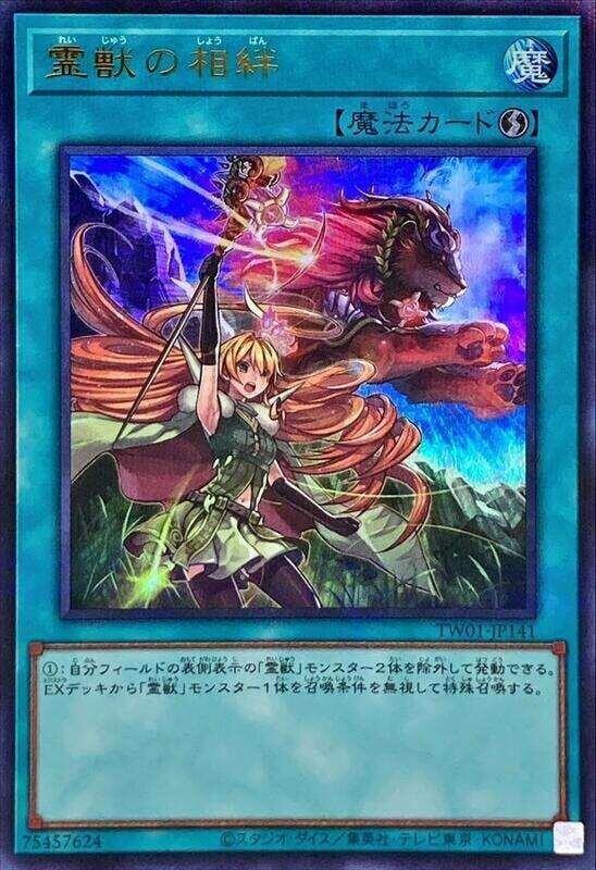 TW01-JP141 靈獸的相絆 (金亮)
