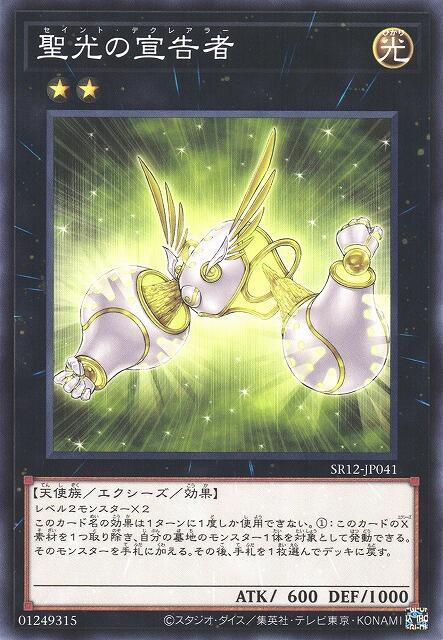 SR12-JP041 聖光的宣告者 (普卡)