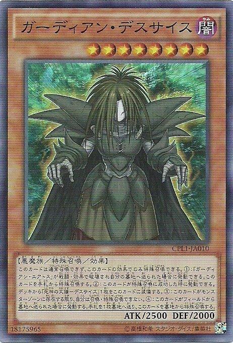 CPL1-JP010 CPL1-JA010 守護者 迪斯賽斯(亮面)