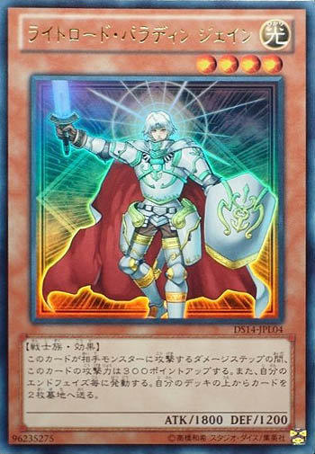 DS14-JPL04 光之領族 騎士 傑恩 (金亮)