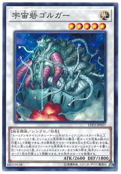 LVP2-JP027 宇宙要塞哥爾加 普卡