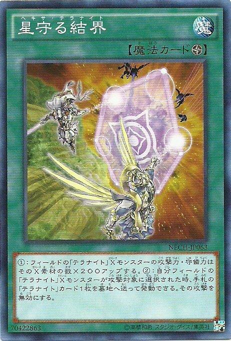 NECH-JP063 守星結界 日文(普卡) 902