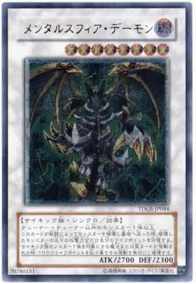 TDGS-JP044 心靈世界惡魔 日文(凸版/浮雕) 601