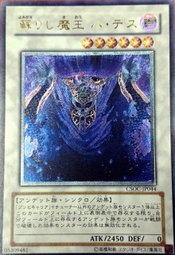 CSOC-JP044 甦醒的魔王 哈帝斯- (浮雕凸版)