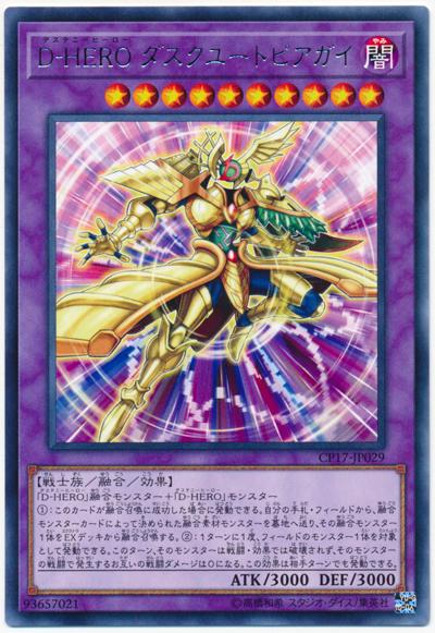 CP17-JP029 D-HERO暮托邦小子 (銀字)