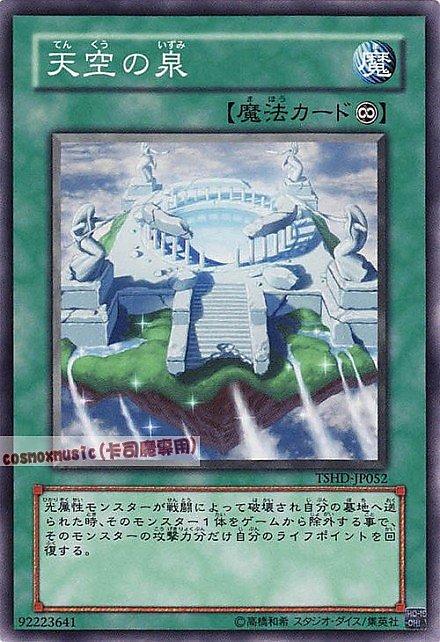 TSHD-JP052 天空之泉 日文普卡 608