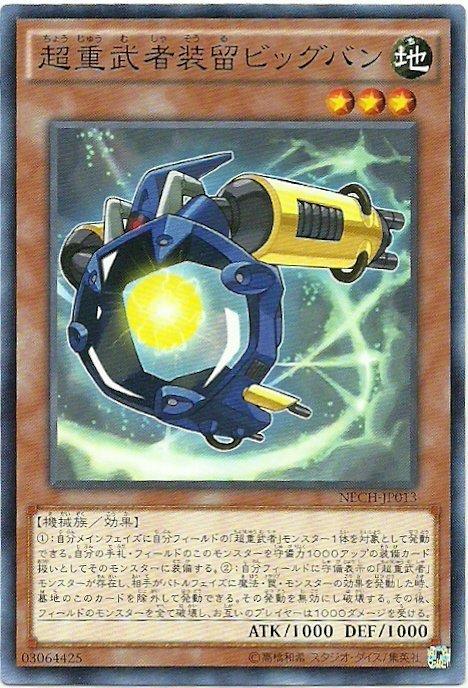 NECH-JP013 超重武者裝留 爆炎 日文(普卡) 902