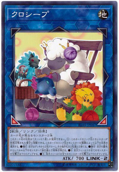 IGAS-JP047 交縫綿羊 (普卡) 1011