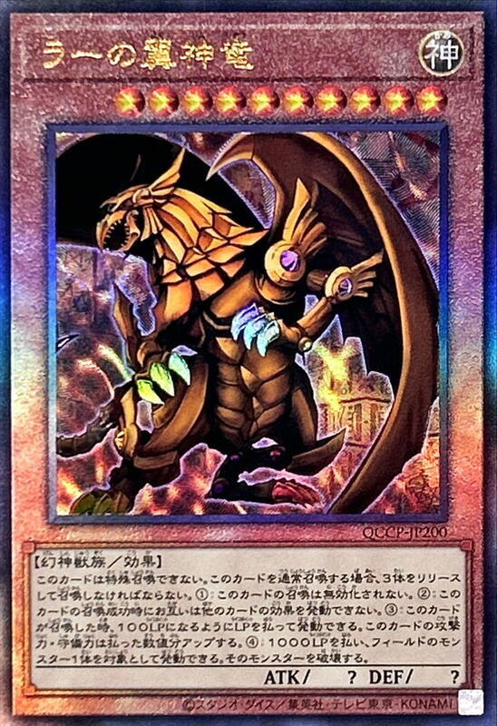 QCCP-JP200 拉的翼神龍 (浮雕)