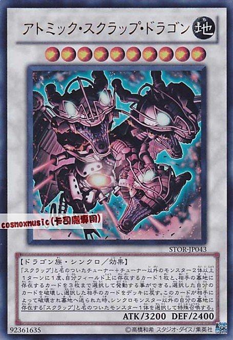 STOR-JP043 原子廢鐵龍 日文金亮 703
