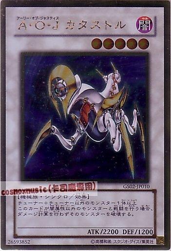 GS02-JP010 正義盟軍 AOJ 災難獸 黃金