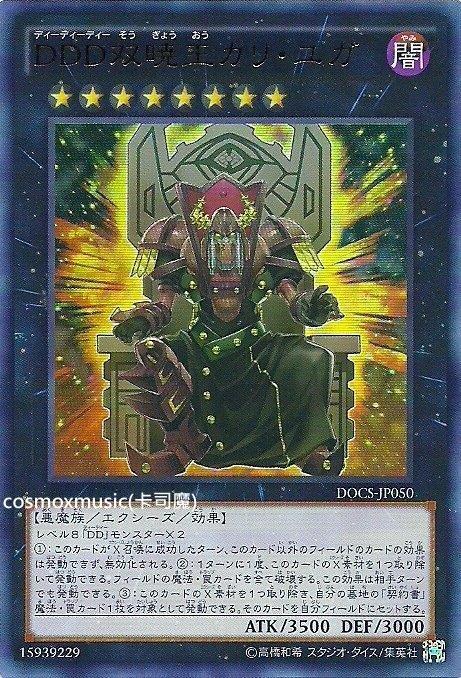 906 DOCS-JP050 DDD雙曉王伽梨玉迦 (金亮)