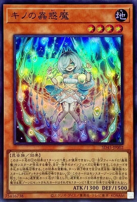 SD45-JP002 奇諾的蟲惑魔 (亮面)