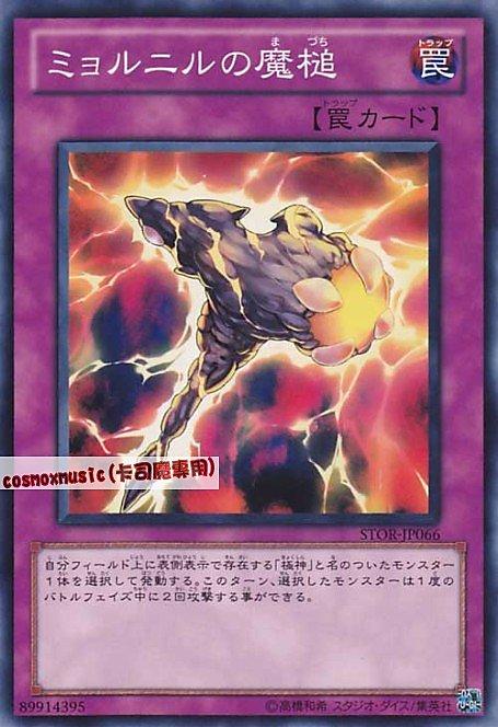 STOR-JP066 粉碎魔槌 日文普卡 703