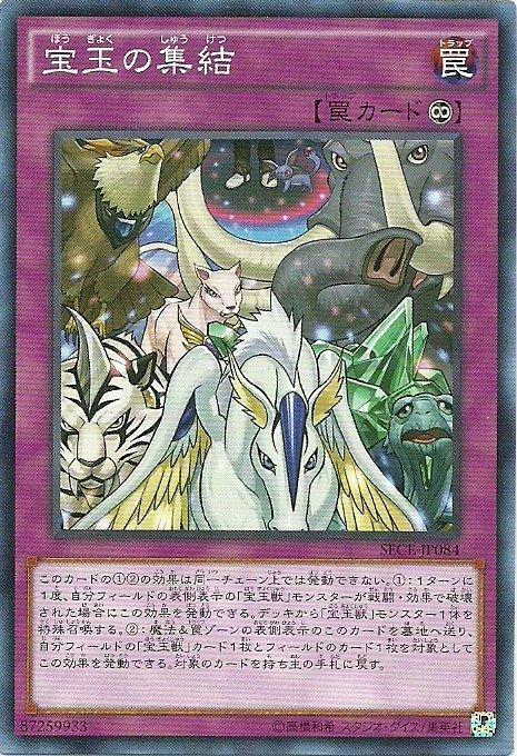 SECE-JP084 寶玉的集結 日文(普卡) 903
