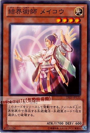 DE01-JP133　結界術師明孔　日文普卡