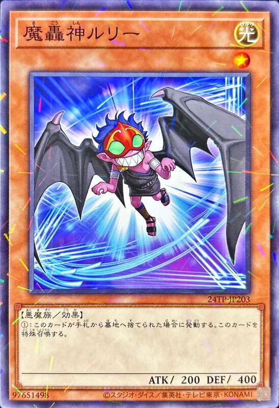 24TP-JP203 魔轟神魯力 (普鑽)傷卡 缺