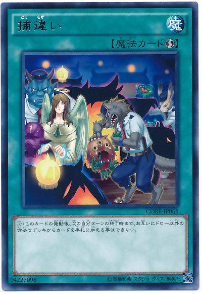 CORE-JP065 誤捕 (銀字) 905