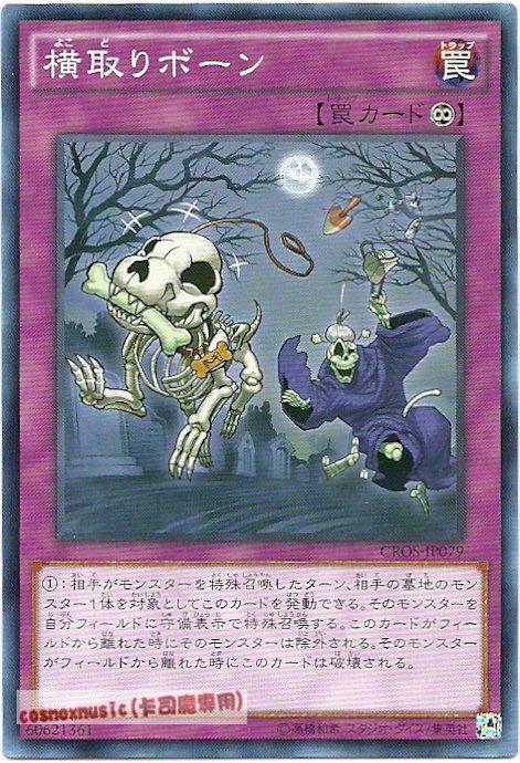 CROS-JP079 奪骨蘇生(普卡) 904