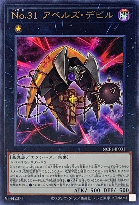 NCF1-JP031 No.31 亞伯惡魔 (金亮)