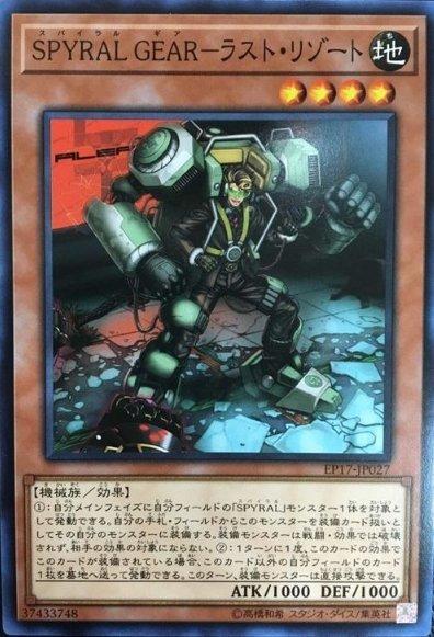 EP17-JP027 SPYRAL GEAR - 最終兵器 (普卡)