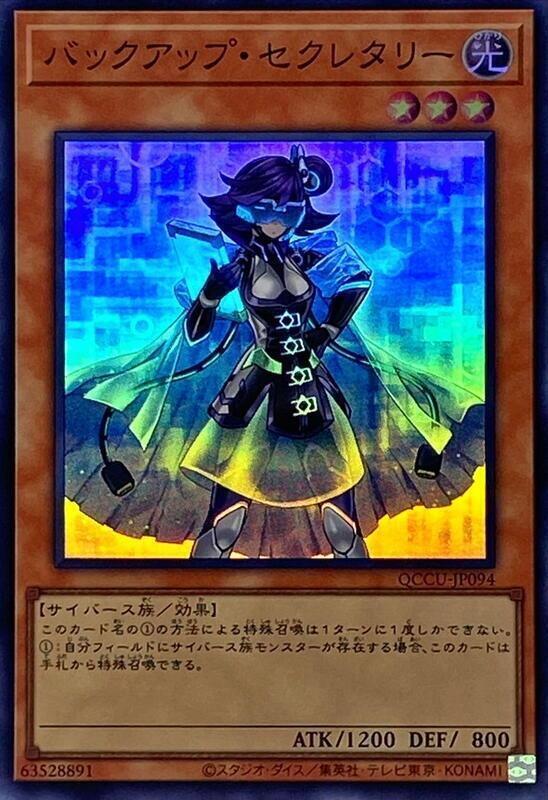 QCCU-JP094 備份秘書 (亮面)