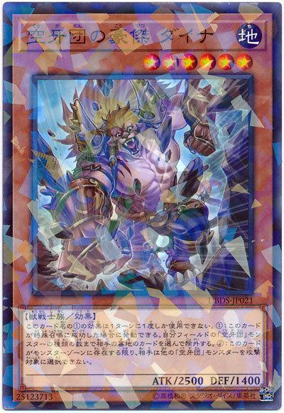 DBDS-JP021 空牙團的豪傑 戴納 (普鑽)