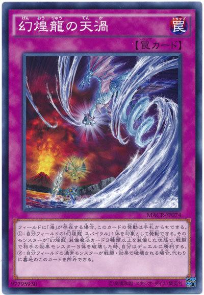 MACR-JP074 幻煌龍的天渦 (普卡) 912