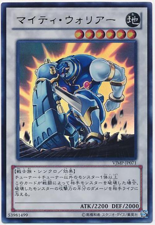 VJMP-JP071 重裝戰士 (金亮)