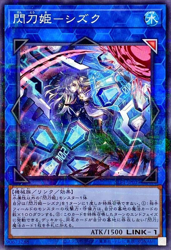 SLF1-JP039 閃刀姬 雫 (普鑽.異圖)