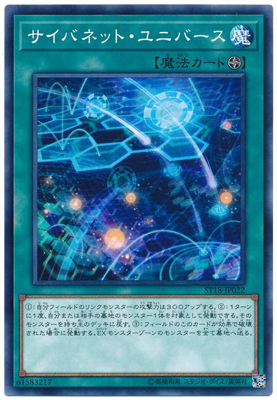 ST18-JP022 網際宇宙 (普卡)