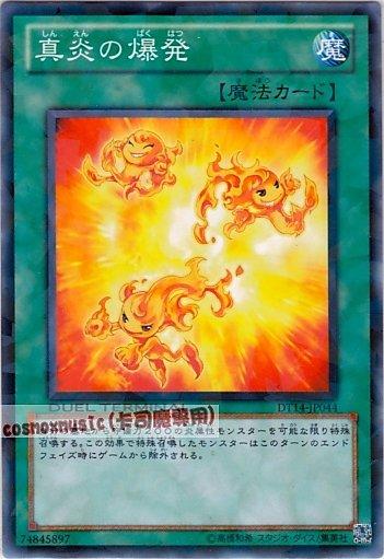 DT14-JP044 真炎的爆發 日文普卡 DT14(機台卡)~限量要買快~