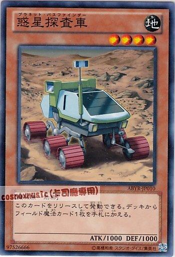 ABYR-JP010 行星探查車 日文普卡 (802)