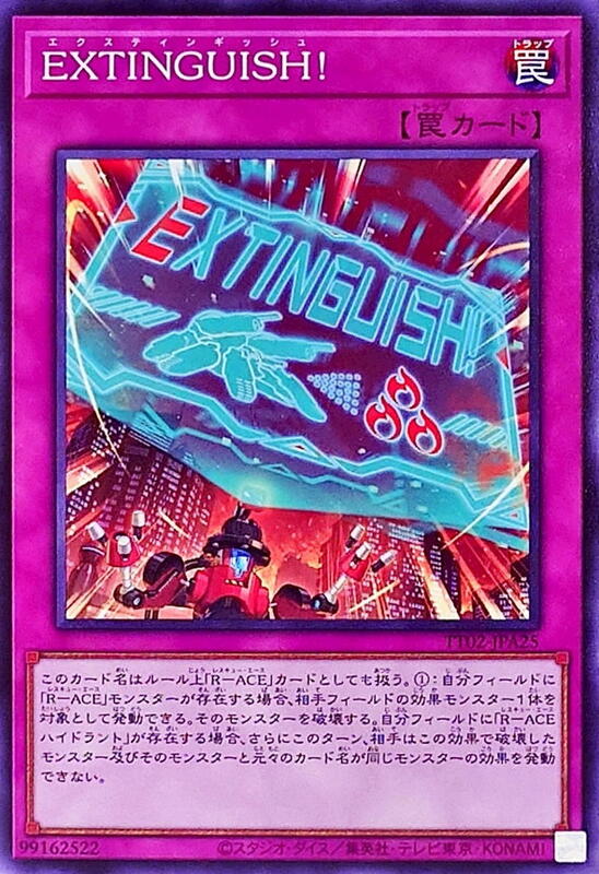 TT02-JPA25 EXTINGUISH！E滅火! 普卡