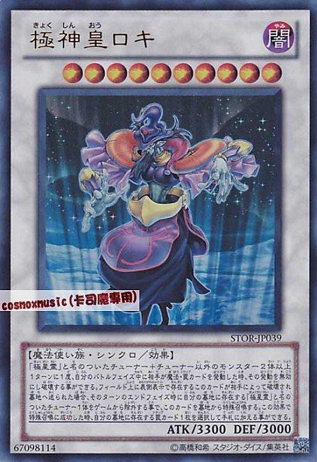 STOR-JP039 極神皇 洛基 日文金亮 703