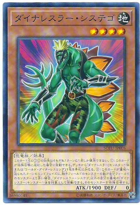 SOFU-JP008 恐龍摔角手 系統劍龍 (普卡) 1006