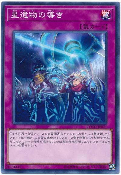 COTD-JP071 星遺物的引導 (普卡) 1001