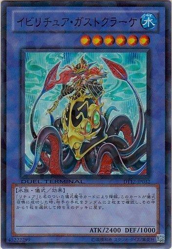 DT12-JP032 日文 碎鑽 亮面 邪鏡儀熏風烏賊怪
